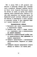 Лучшие диктанты и грамматические задания по русскому языку повышенной сложности: 4 класс — фото, картинка — 17