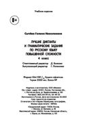 Лучшие диктанты и грамматические задания по русскому языку повышенной сложности: 4 класс — фото, картинка — 18