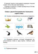 Русский язык. Рабочая тетрадь. 3 класс — фото, картинка — 2
