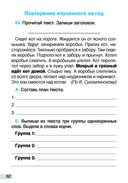 Русский язык. Рабочая тетрадь. 3 класс — фото, картинка — 5