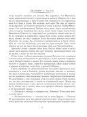 Две жизни. Часть IV — фото, картинка — 11