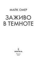 Заживо в темноте — фото, картинка — 2