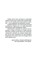 Бродяги. Путь скорпиона — фото, картинка — 3