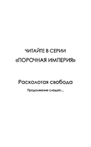 Расколотая свобода — фото, картинка — 4