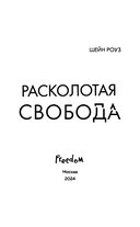 Расколотая свобода — фото, картинка — 5