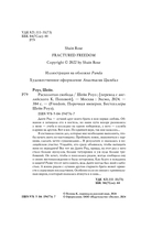 Расколотая свобода — фото, картинка — 6