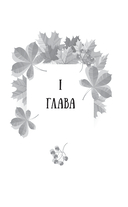 Пригласи меня на осенний бал — фото, картинка — 9