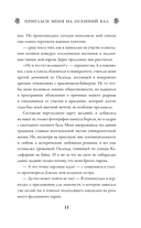 Пригласи меня на осенний бал — фото, картинка — 11