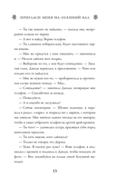 Пригласи меня на осенний бал — фото, картинка — 13