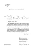 Мифы Байкала. От сына неба Гэсэра и загробной канцелярии до горы Сумбэр и Чингисхана — фото, картинка — 3
