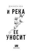 И река ее уносит — фото, картинка — 2