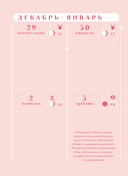 Ежедневник 