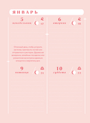 Ежедневник 