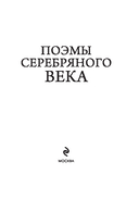 Поэмы Серебряного века — фото, картинка — 1