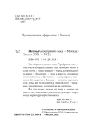 Поэмы Серебряного века — фото, картинка — 2