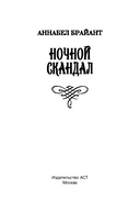 Ночной скандал — фото, картинка — 1