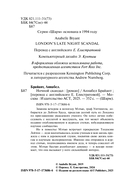 Ночной скандал — фото, картинка — 2