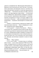 Ночной скандал — фото, картинка — 10