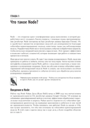 Эффективный Node.js. От базовых навыков к профессиональной разработке — фото, картинка — 2