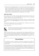 Эффективный Node.js. От базовых навыков к профессиональной разработке — фото, картинка — 5