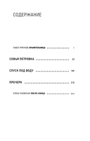 Софья Петровна. Спуск под воду. Прочерк — фото, картинка — 2