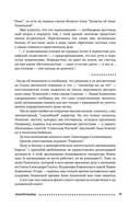 Софья Петровна. Спуск под воду. Прочерк — фото, картинка — 13