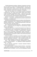 Софья Петровна. Спуск под воду. Прочерк — фото, картинка — 15