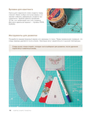 КОМПАС в мире пэчворка. Идеи, приемы, авторские проекты в технике лоскутного шитья — фото, картинка — 11