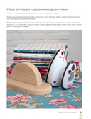 КОМПАС в мире пэчворка. Идеи, приемы, авторские проекты в технике лоскутного шитья — фото, картинка — 12