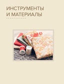 КОМПАС в мире пэчворка. Идеи, приемы, авторские проекты в технике лоскутного шитья — фото, картинка — 3