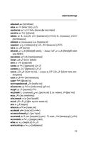 Арабско-русский русско-арабский словарь — фото, картинка — 17