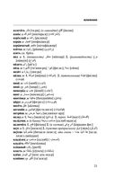 Арабско-русский русско-арабский словарь — фото, картинка — 19