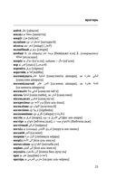 Арабско-русский русско-арабский словарь — фото, картинка — 21