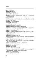 Арабско-русский русско-арабский словарь — фото, картинка — 22