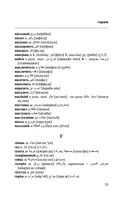 Арабско-русский русско-арабский словарь — фото, картинка — 23