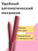 Карандаш для губ 