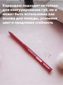 Карандаш для губ 