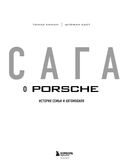Сага о Porsche. История семьи и автомобиля — фото, картинка — 3
