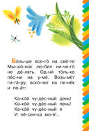 Песенка мышонка — фото, картинка — 1