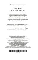 Женский портрет — фото, картинка — 20