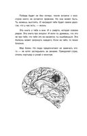 Внутри сосуда. История о скрытых возможностях мозга и чудесах нейропластичности — фото, картинка — 11