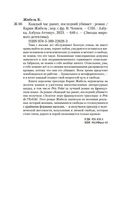 Каждый час ранит, последний убивает — фото, картинка — 19