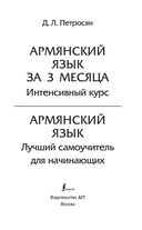 Армянский язык за 3 месяца. Интенсивный курс — фото, картинка — 1