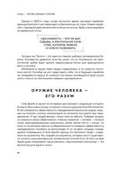 Игра императоров. Стратегии Го для жизни, бизнеса и войны — фото, картинка — 17