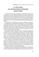 Игра императоров. Стратегии Го для жизни, бизнеса и войны — фото, картинка — 18