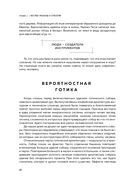 Игра императоров. Стратегии Го для жизни, бизнеса и войны — фото, картинка — 19