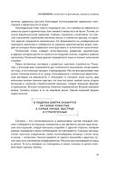 Игра императоров. Стратегии Го для жизни, бизнеса и войны — фото, картинка — 20