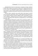 Игра императоров. Стратегии Го для жизни, бизнеса и войны — фото, картинка — 22