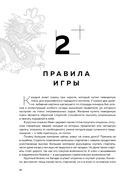 Игра императоров. Стратегии Го для жизни, бизнеса и войны — фото, картинка — 23