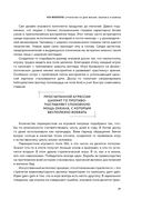 Игра императоров. Стратегии Го для жизни, бизнеса и войны — фото, картинка — 26